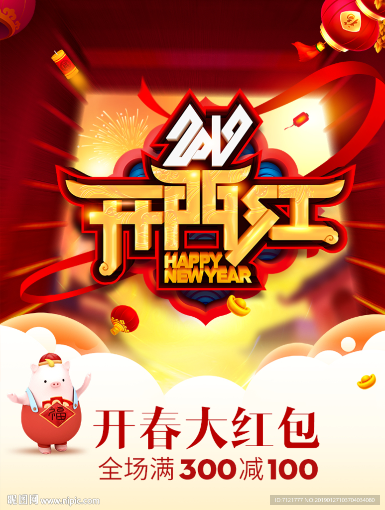新年海报