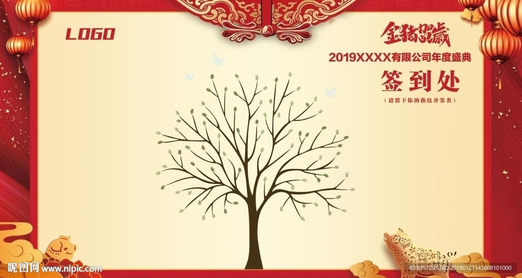 中国风年会指纹树签到处