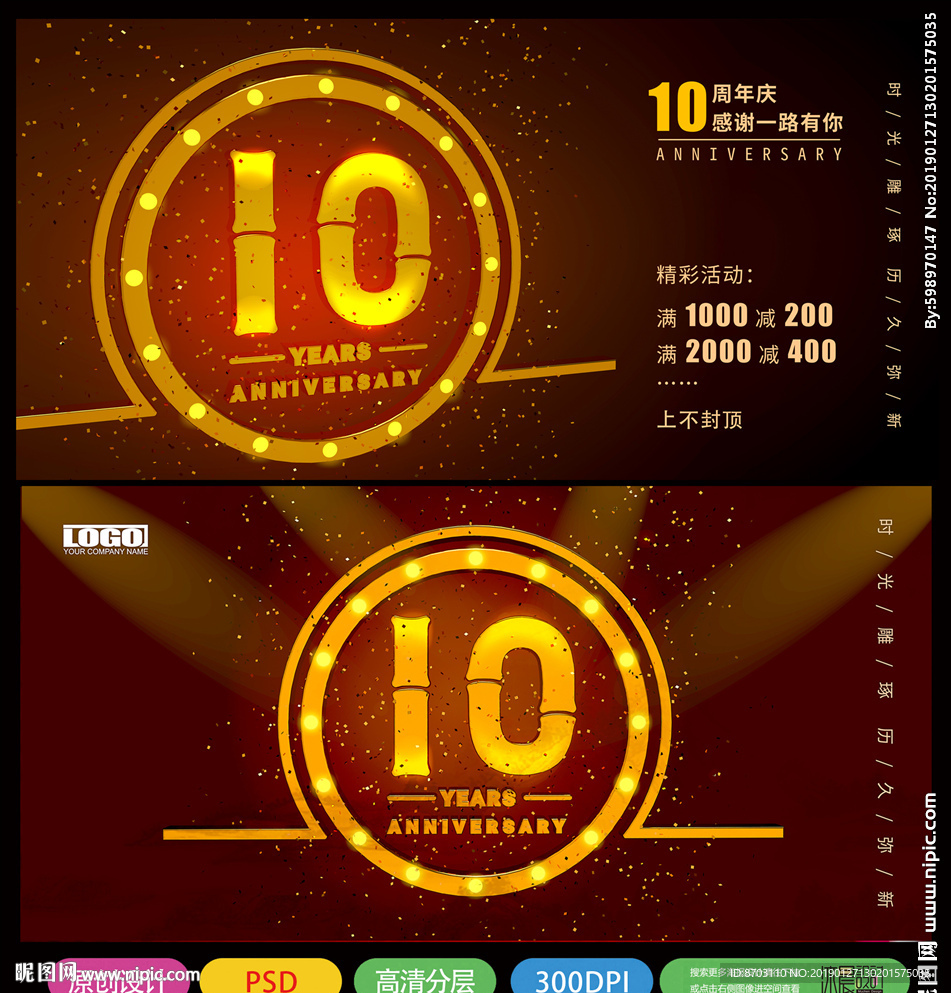 10周年庆典