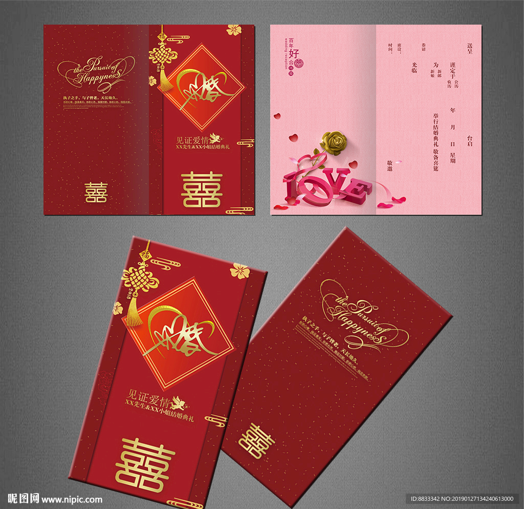 结婚请柬