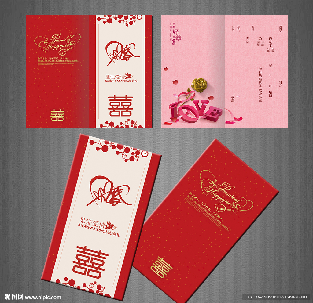 结婚请柬