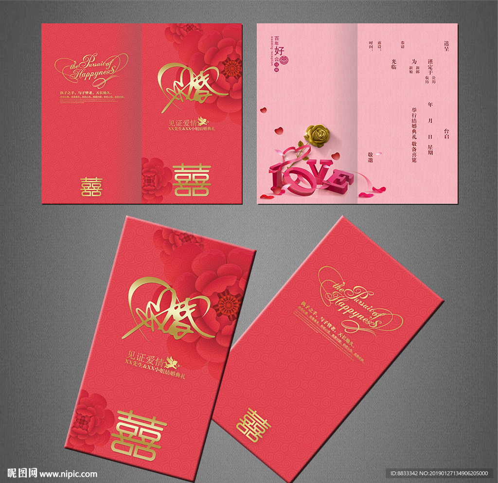 结婚请柬