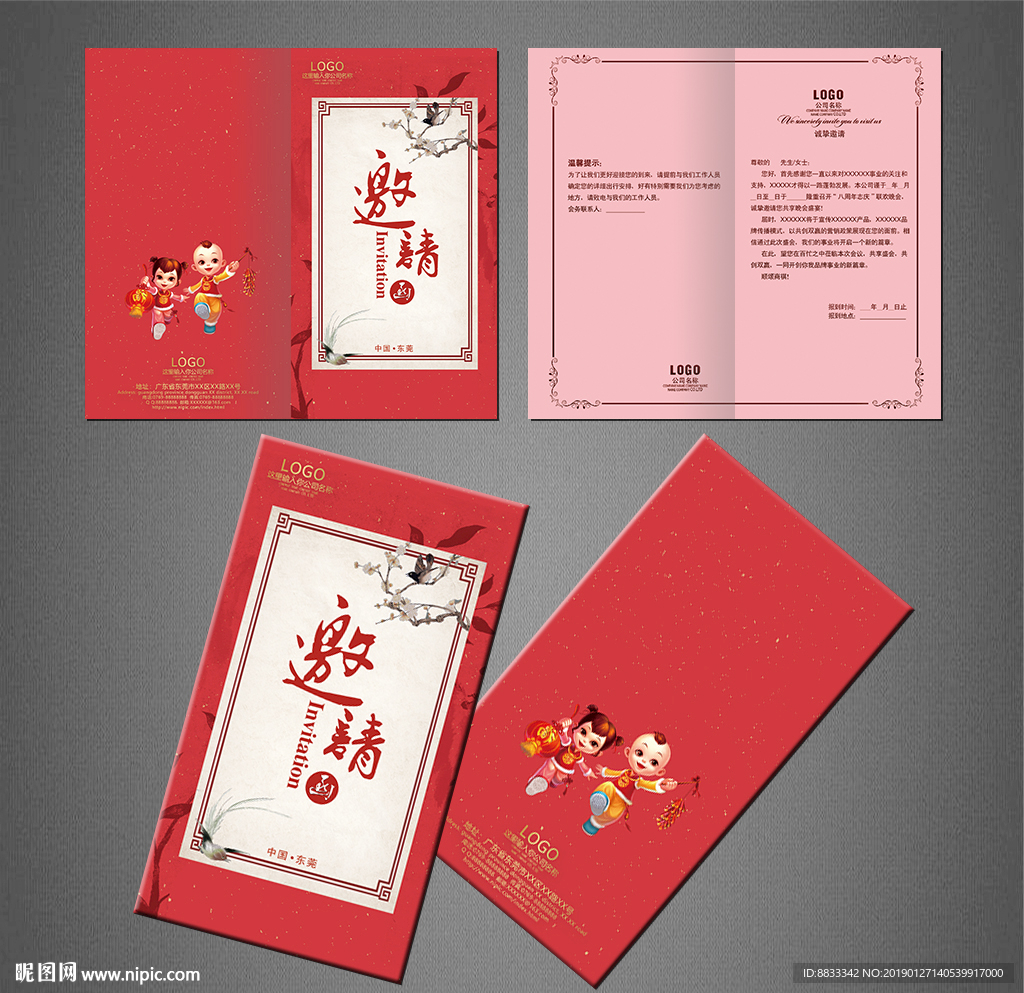 邀请函