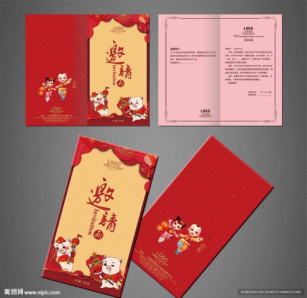 企业邀请函