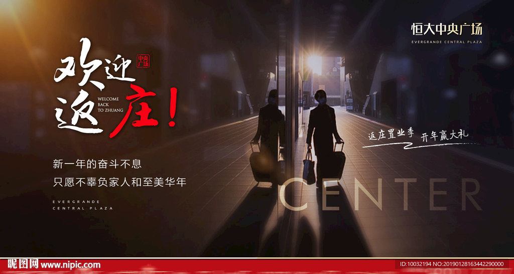 返乡置业