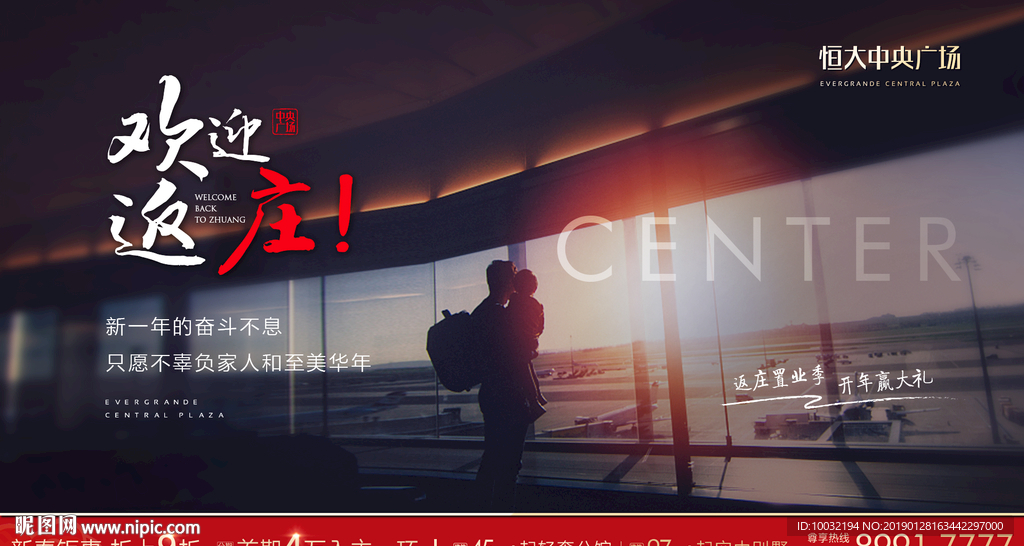 返乡置业