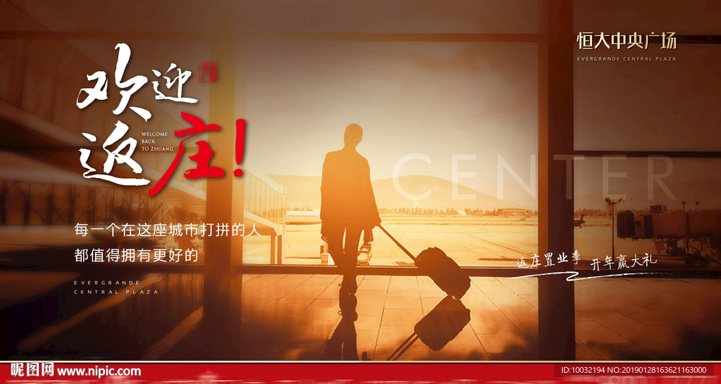 返乡置业