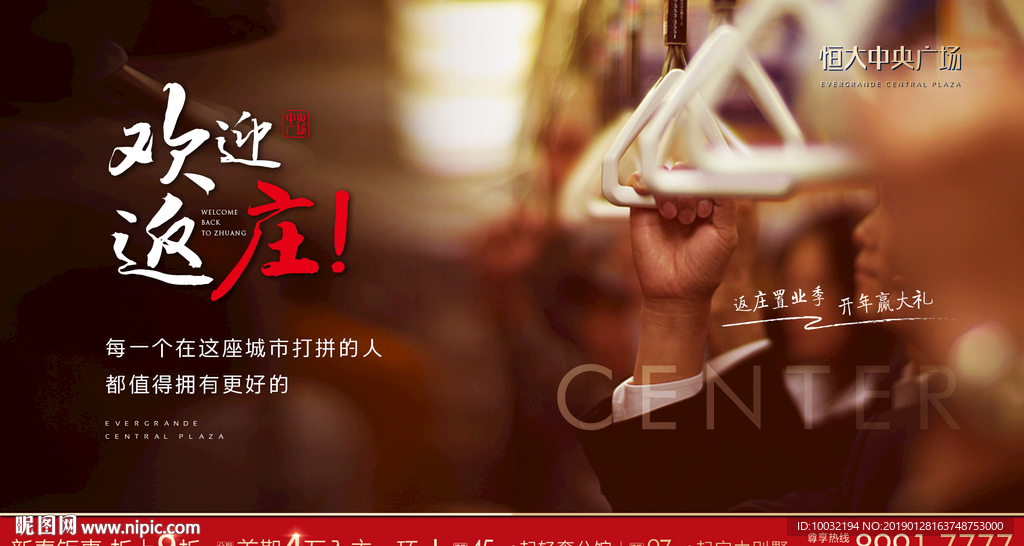 返乡置业