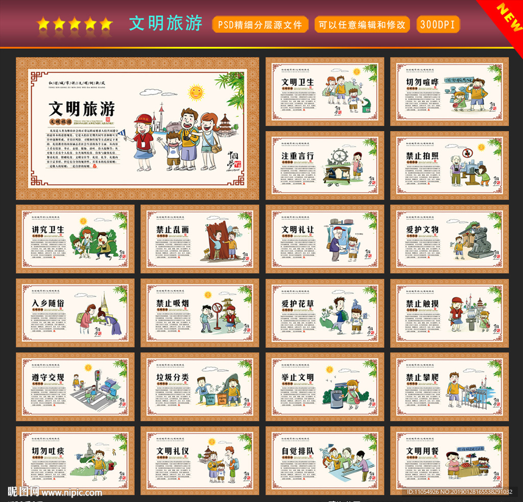 文明旅游