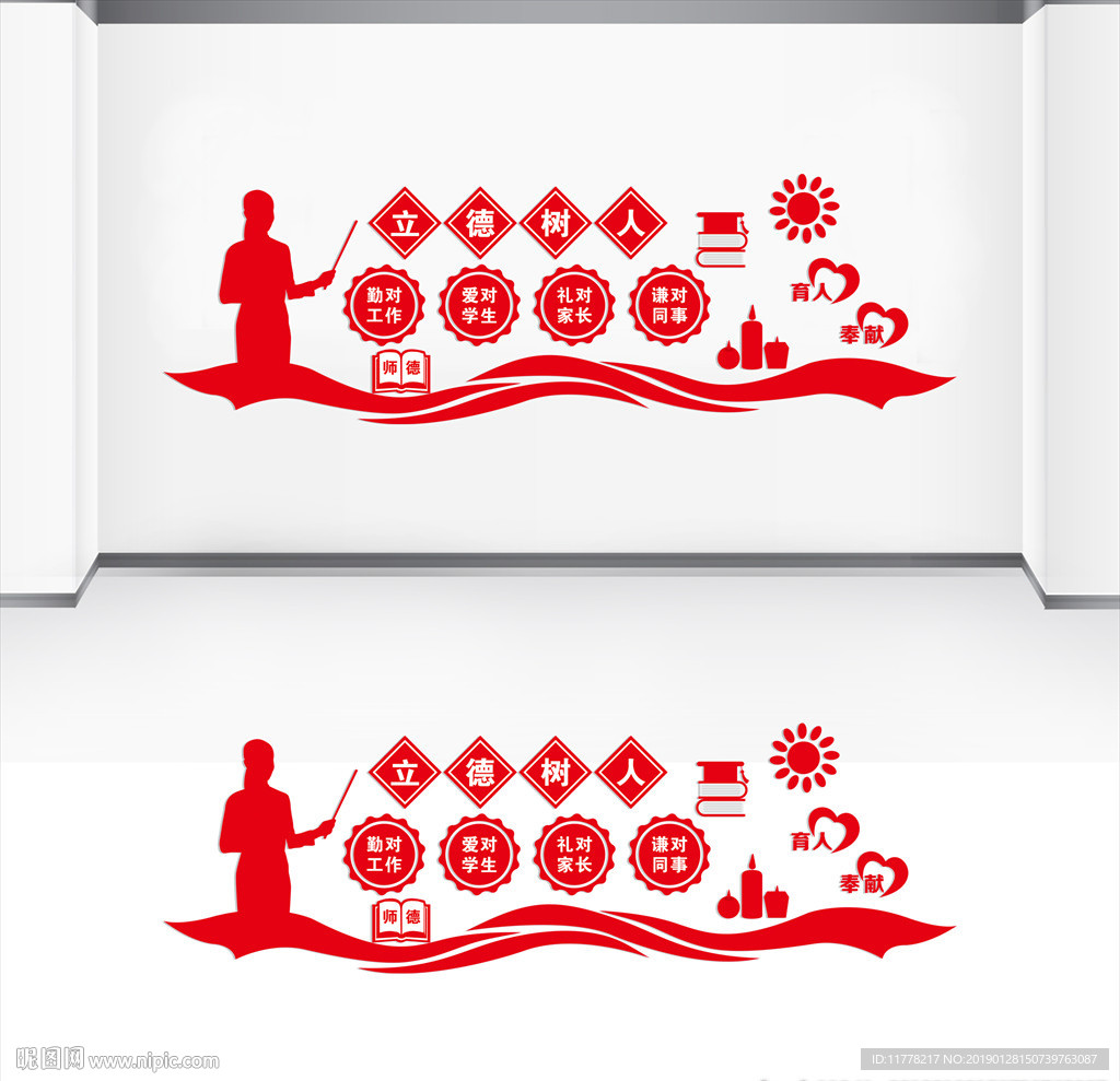 师德文化墙
