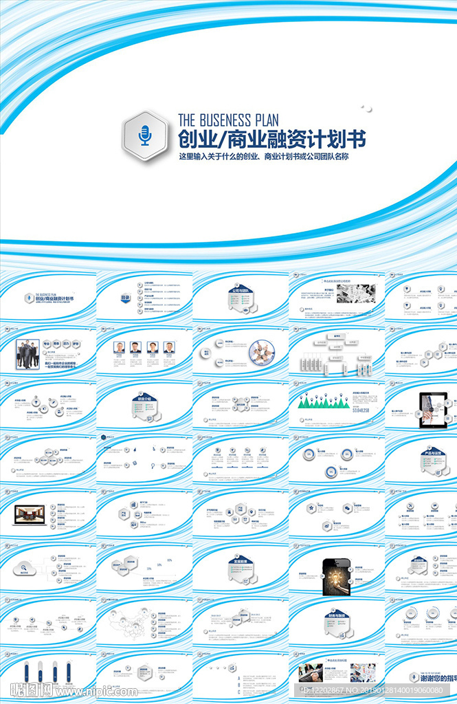 创业融资项目计划书PPT