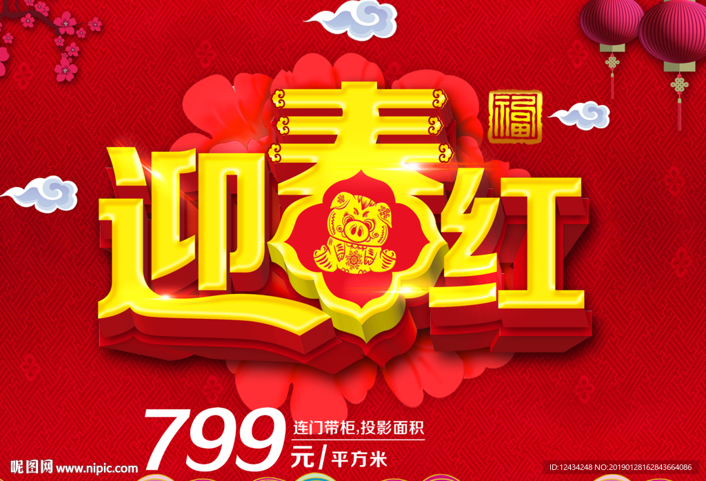 迎春红