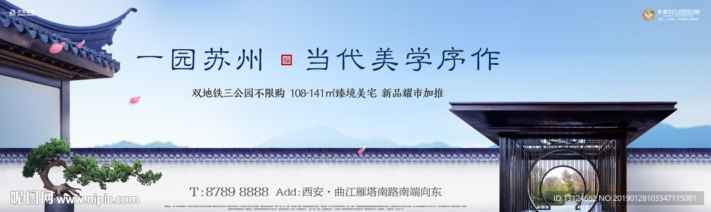 中式 豪宅 地产