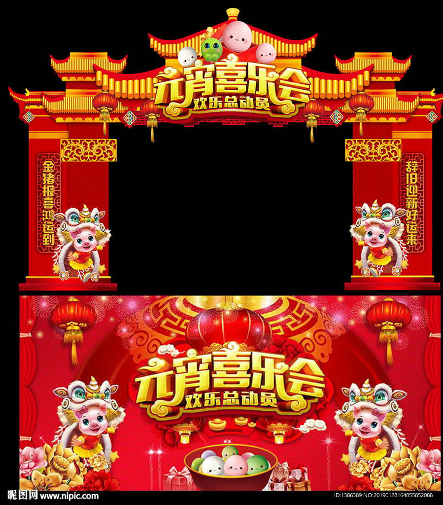 元宵节门头