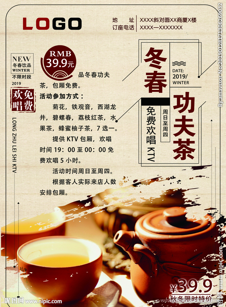 冬春功夫茶