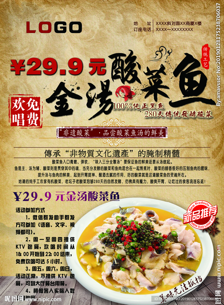 金汤酸菜鱼海报