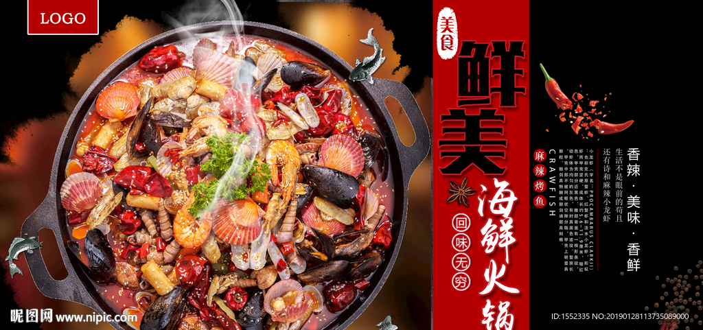 海鲜火锅