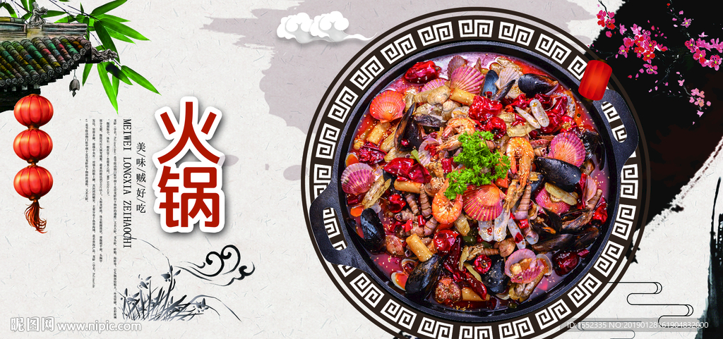 火锅