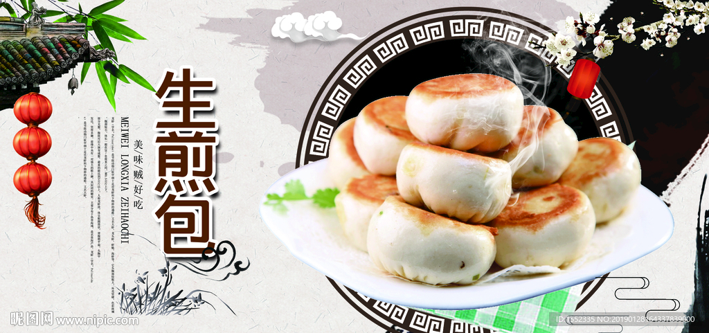 生煎包海报 生煎包展板