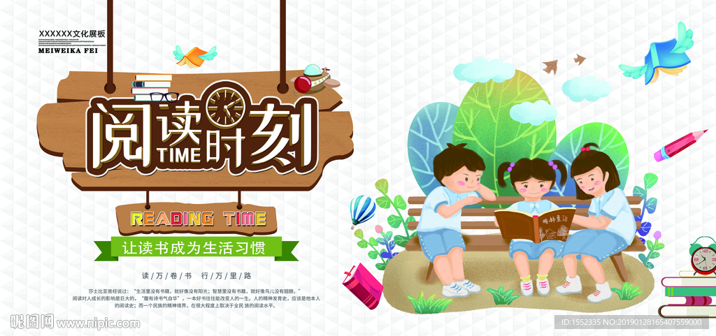 读书展板