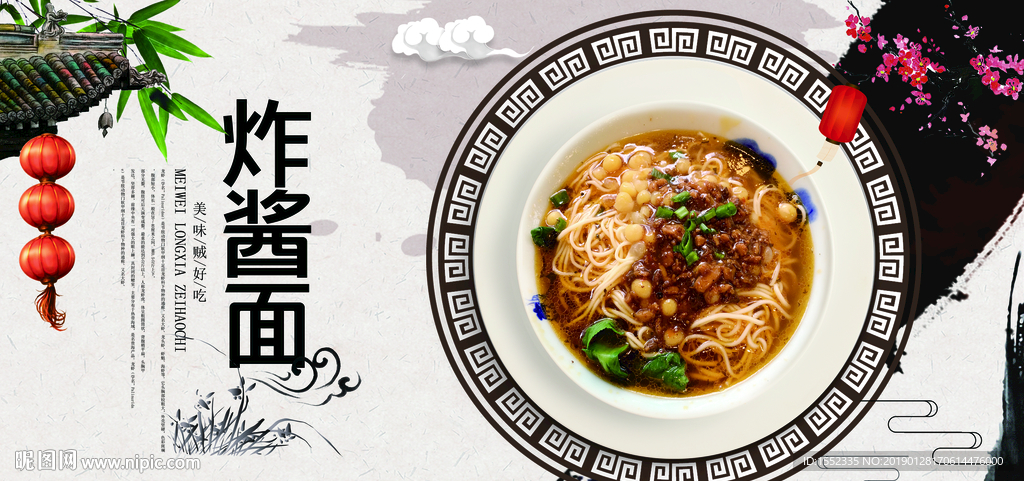 炸酱面 炸酱面促销