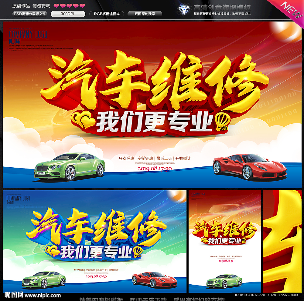 汽车维修