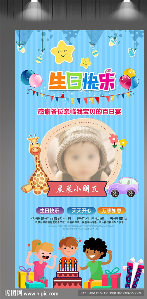 宝宝生日海报    周岁海报