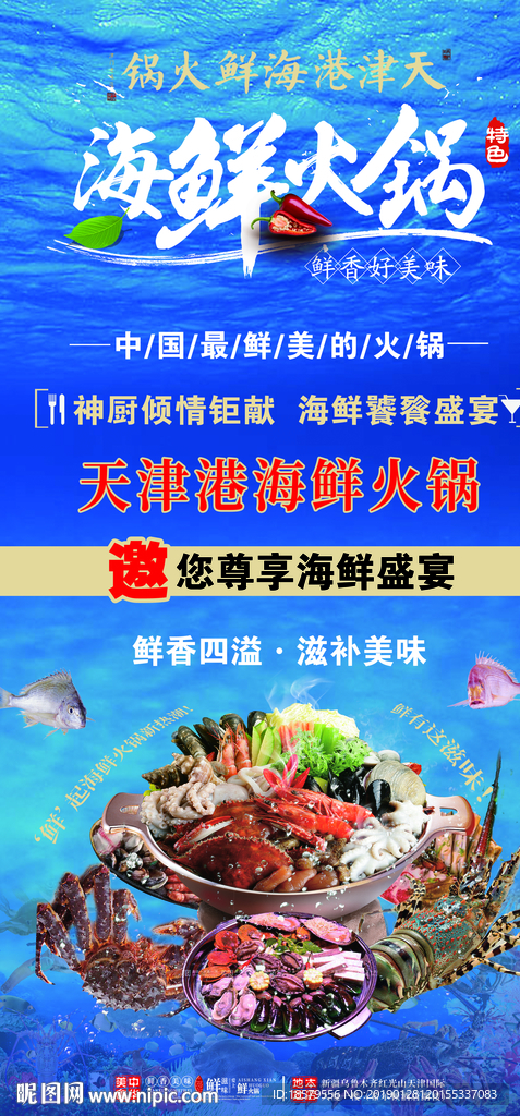 海鲜火锅