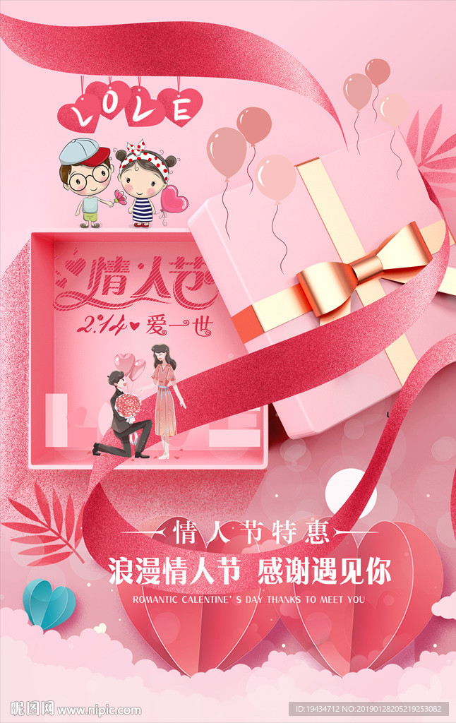 情人节海报