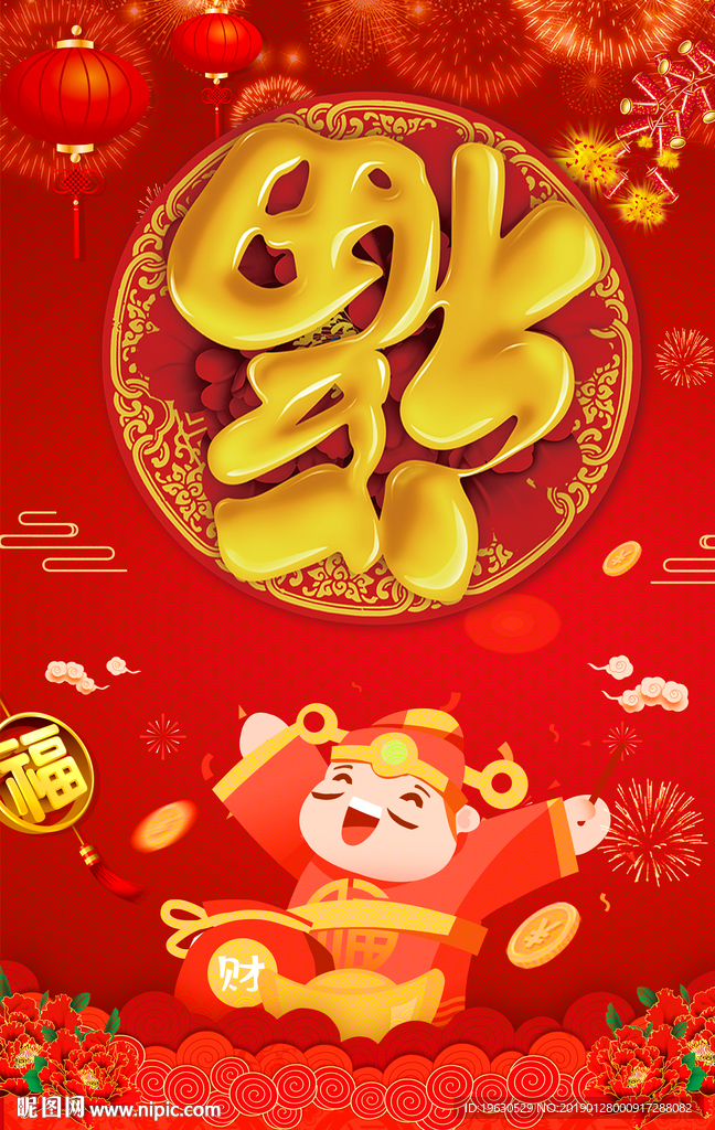 福字