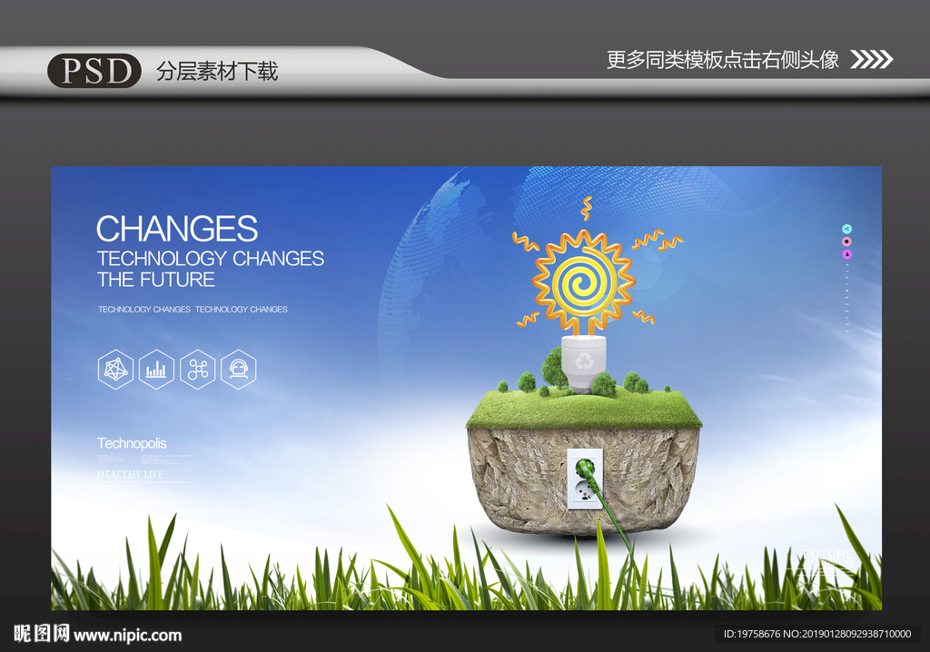 环保
