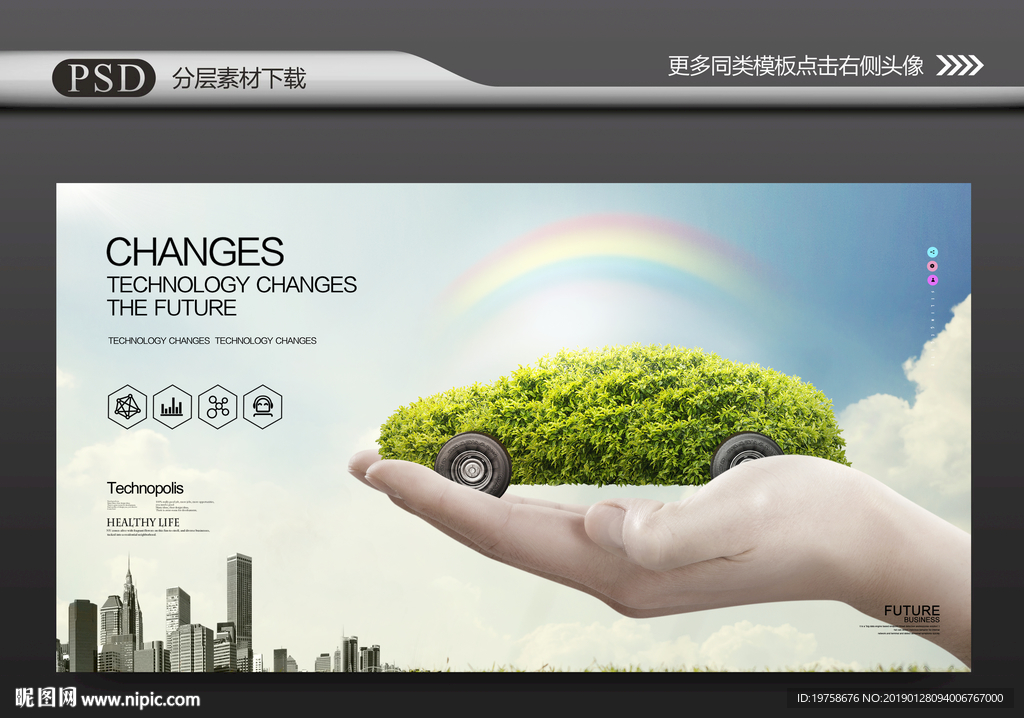 新能源汽车