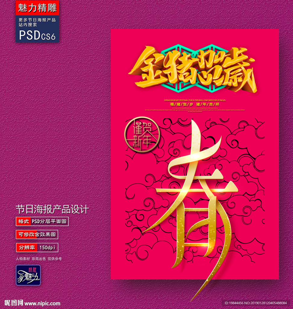 金猪贺岁创意海报