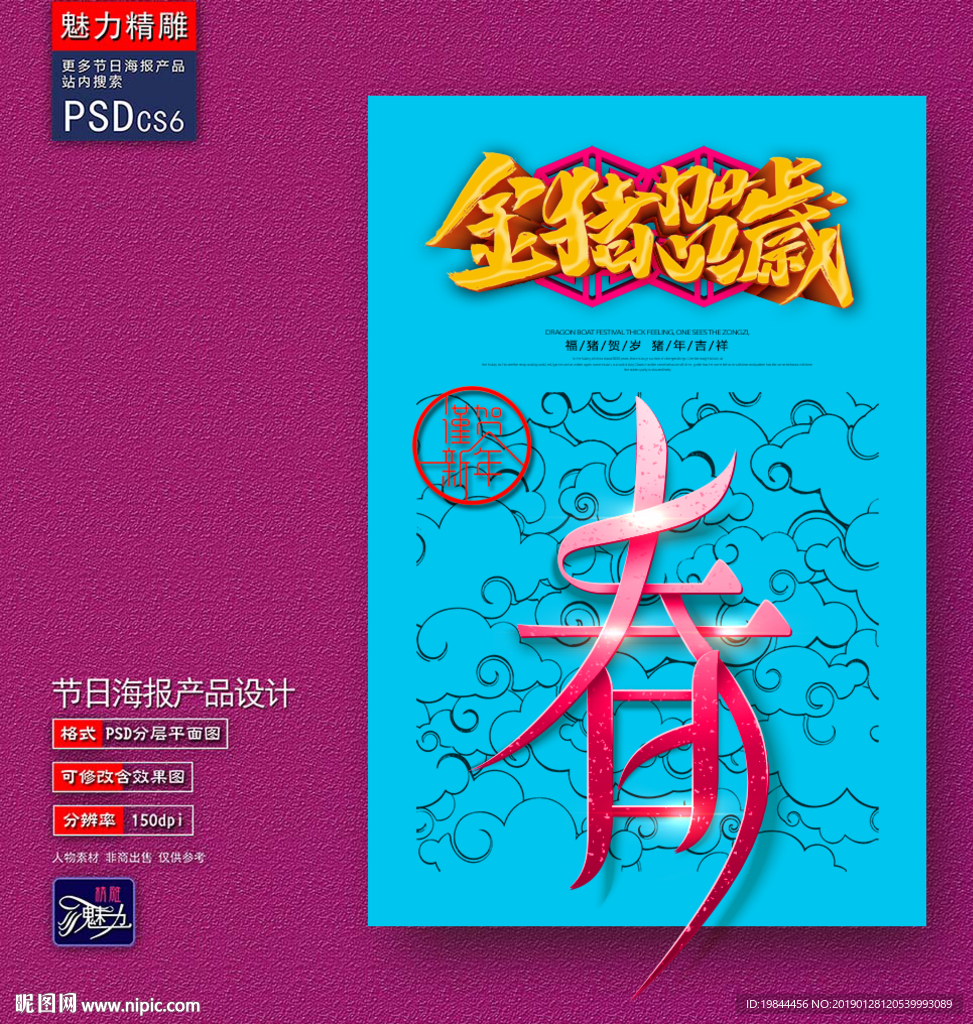 春节创意海报