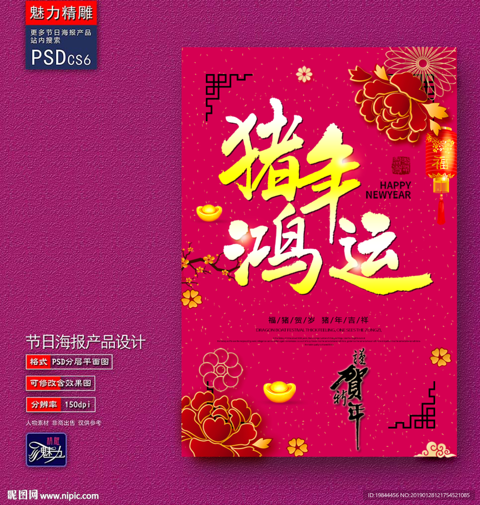 猪年鸿运创意海报
