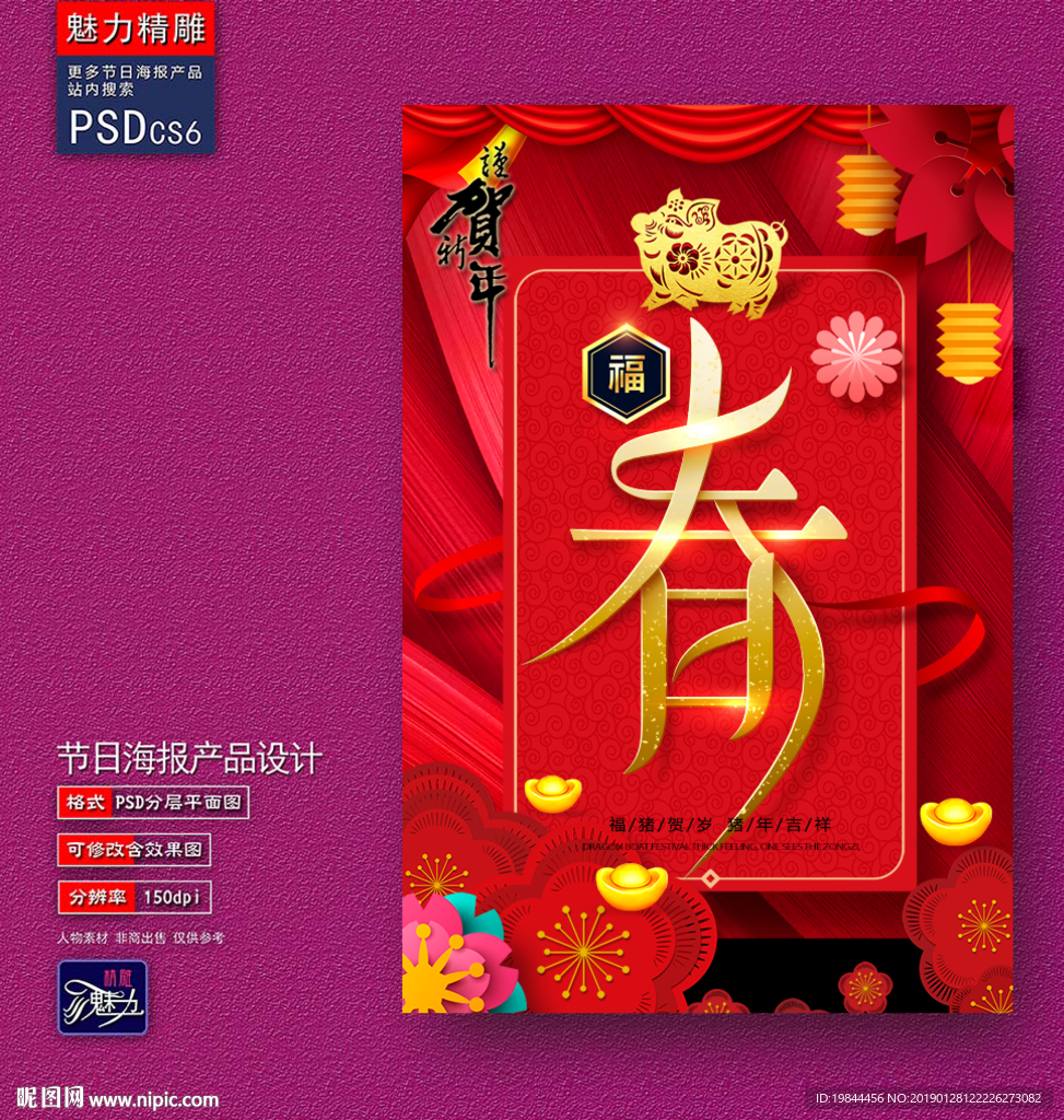 春节创意海报