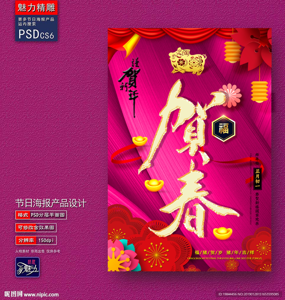 贺新春创意海报