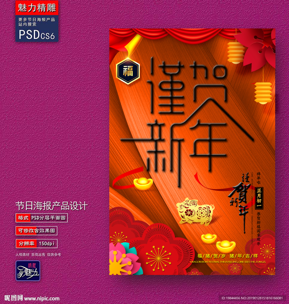 谨贺新年创意海报
