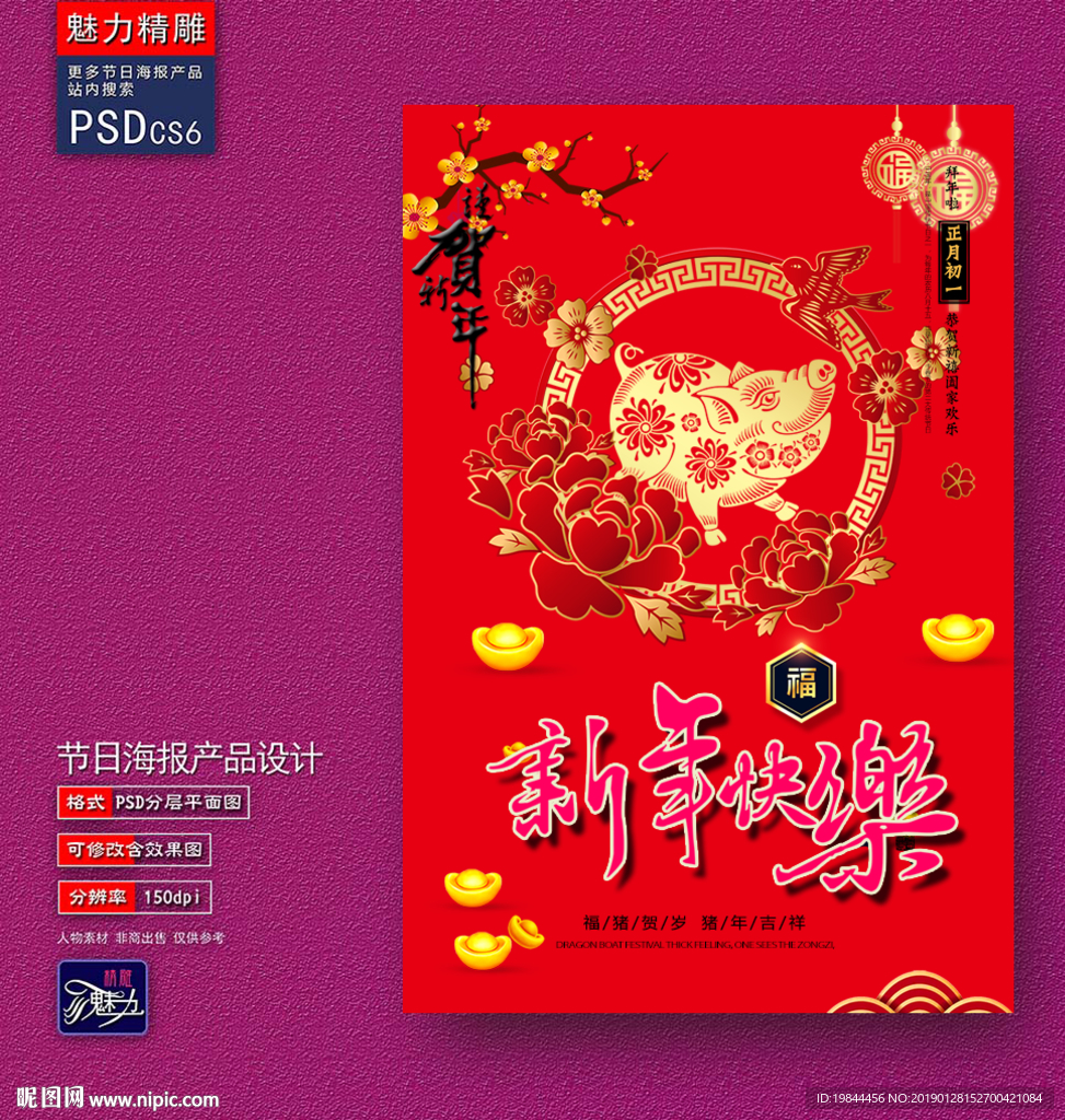 新年快乐创意海报