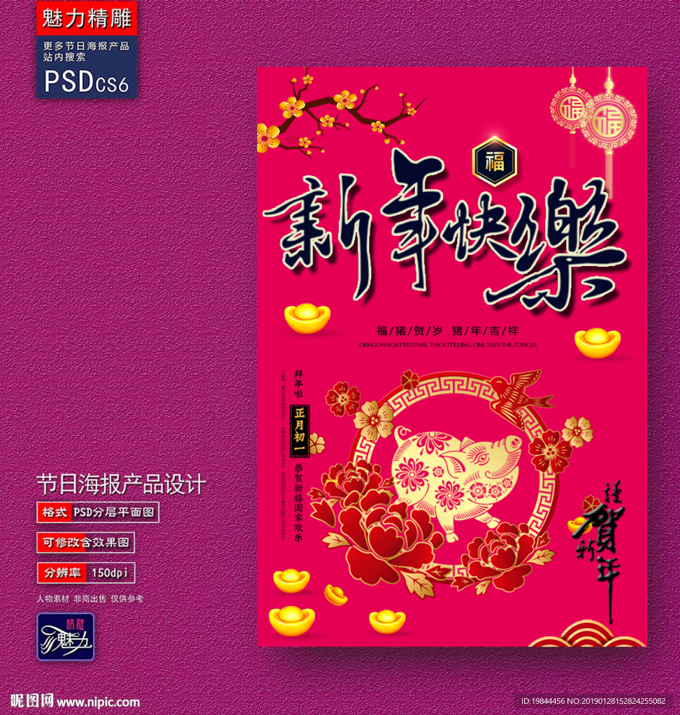 新年快乐创意海报