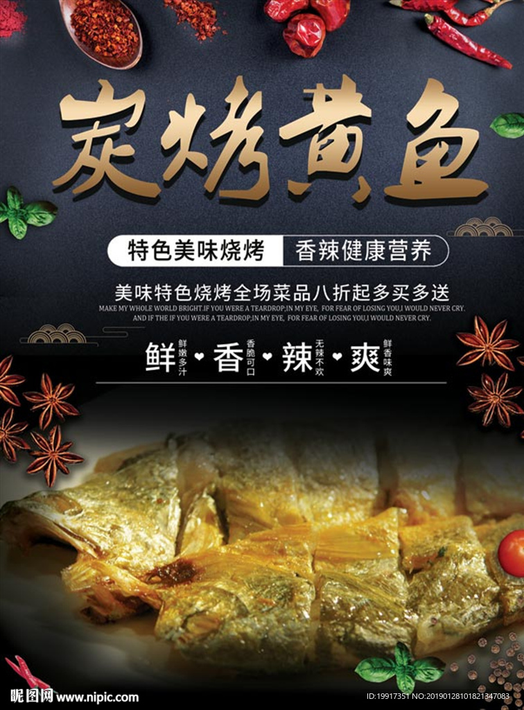 烤黄鱼海报