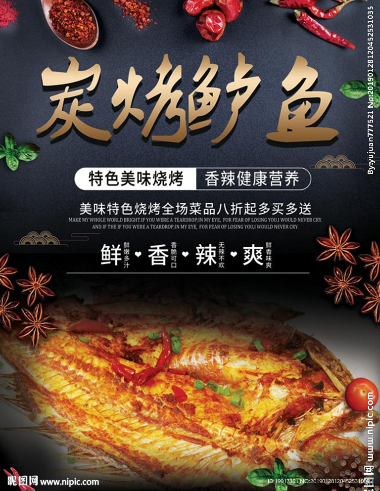 烤鲈鱼海报