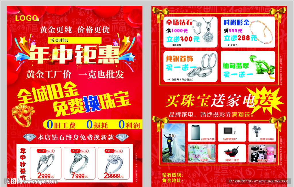 珠宝年中钜惠