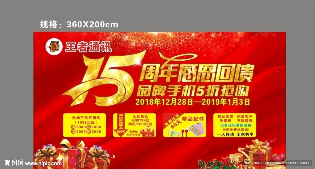 品牌手机5折抢购幕布