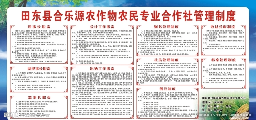 合乐源合作社