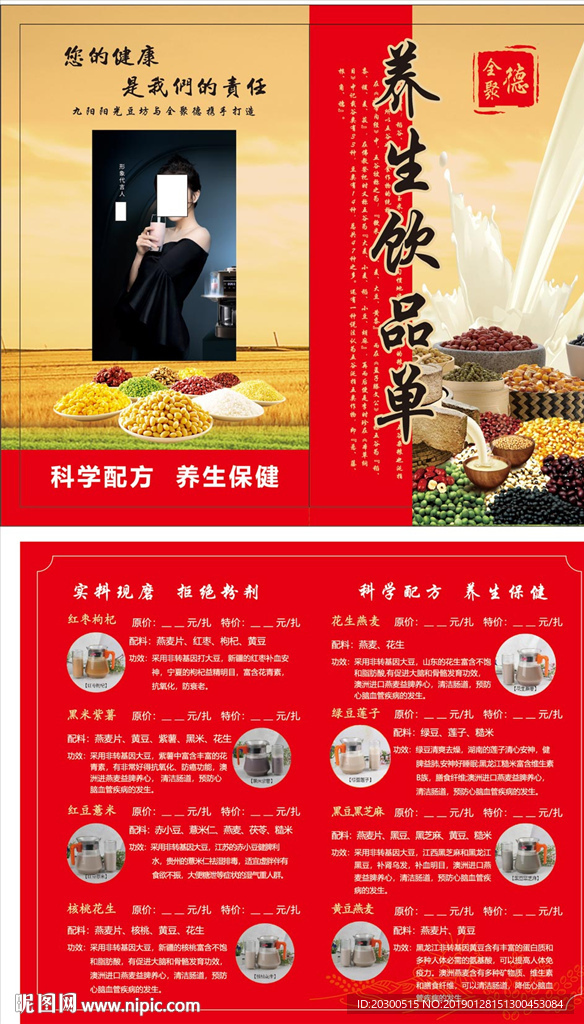 豆浆 菜谱 点餐牌