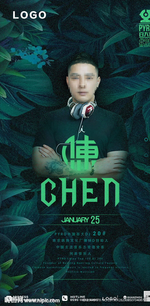 PYRO  百大DJ  陈
