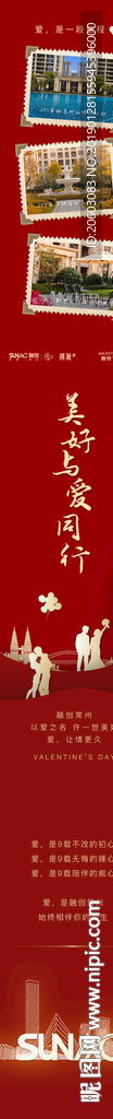 地产情人节长图红色