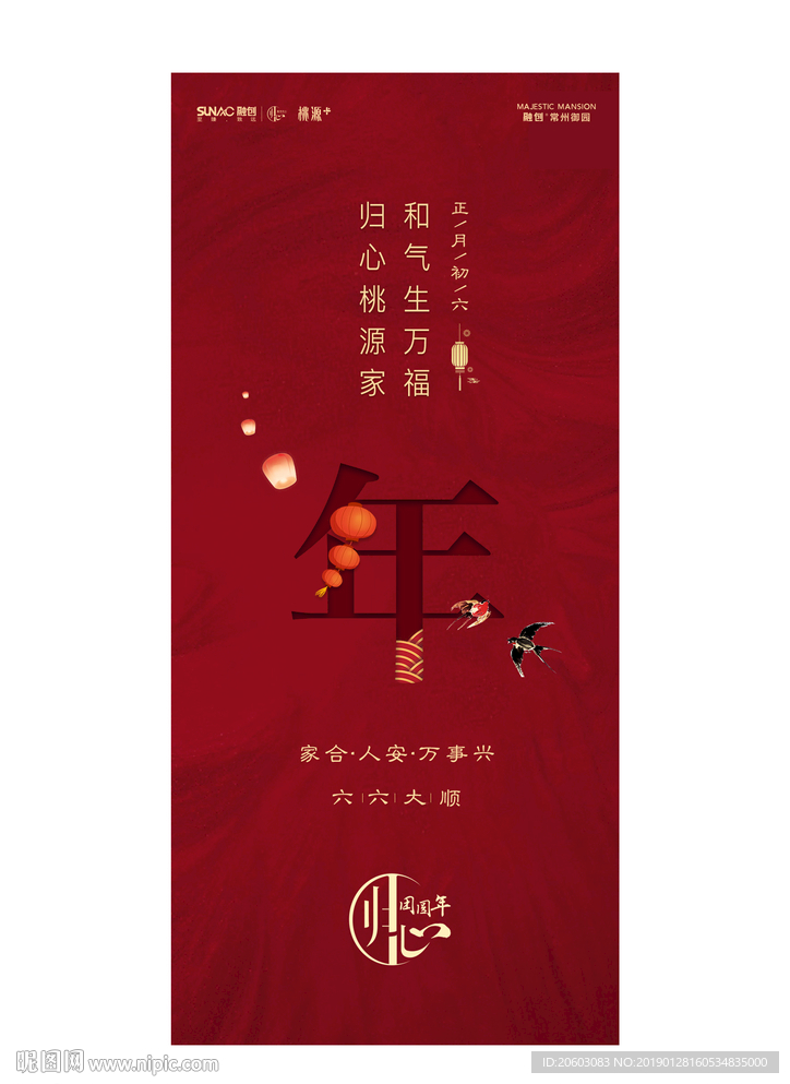 地产春节新年除夕海报红色