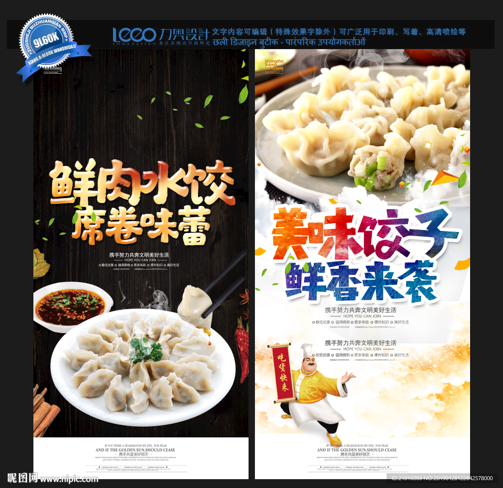 饺子
